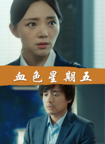电影焚城高清免费观看