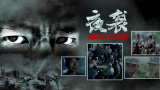 免费国产成人午夜电影